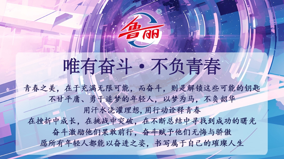 唯有奮斗·不負(fù)青春丨魯麗木業(yè)研發(fā)中心王楊：共筑夢(mèng)想 在挑戰(zhàn)中尋找青春答案