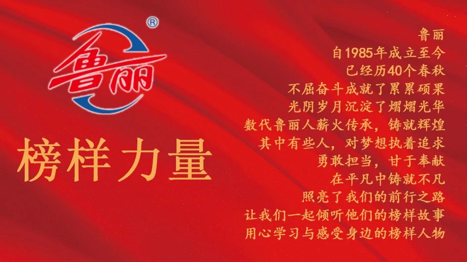 榜樣力量丨魯麗木業(yè)OSB一線劉國(guó)敬：不忘初心，持續(xù)提升
